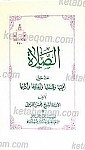 الصلاه