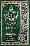 القواعد