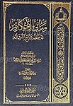 مبانی الأحکام فی اصول شرائع الاسلام (جلد 1-3)