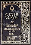 العناوین (2جلدی)