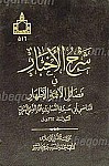شرح الأخبار فی فضائل الئمه الأطهار (16جلدی)