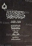 فرائد الاصول
