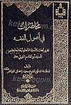 محاضرات فی اصول الفقه (پنج جلدی)
