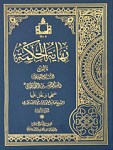 نهایه الحکمه 2 جلدی