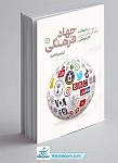 کتاب جهاد فرهنگی