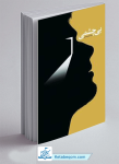 کتاب بی چشمی