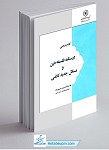 فلسفه دین و مسائل جدید کلای 3 جلدی...