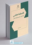 فلسفه اسلامی 1 - درآمدی بر فلسفه اسلامی