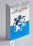 کلام تطبیقی بین الادیان