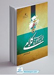 قواعد و روش های کلامی