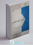 جزوه نصوص الفقهیه المعاصر