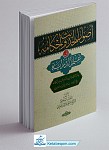 اصول الحدیث و احکامه فی علم الدرایه
