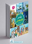 کتاب پیامبر شفابخش