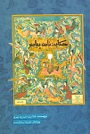 حکایت نامه پیامبر