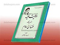 ولایت فقیه از دیدگاه فقهای اسلام