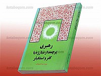 رهبری پرچمدار مبارزه با کفر و استکبار