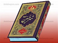 شهر حسین (علیه السلام) یا جلوه گاه عشق