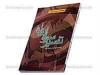 تفصیر سوره انفال