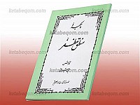 چکیده منطق مظفر