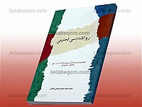 روانشناسی تحلیلی