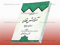 درآمدی بر آموزش عقاید