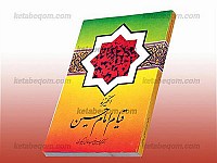 انگیزه امام حسین (علیه السلام)