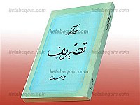 خود آموز تصریف