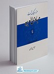 هزار و یک تست مبادی العربیه 4 (1001...
