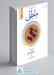 ترجمه منطق جلد اول
