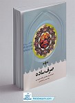 صرف ساده همراه با صرف مقدماتی و آداب...