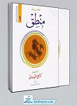 ترجمه منطق (دوجلدی)