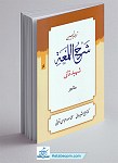 ترجمه و تبیین شرح لمعه 6 (متاجر)