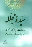سیده مجلله