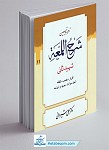 ترجمه و تبیین شرح لمعه 11 (اقرار، غصب،...