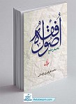 تلخیص جامع اصول فقه 2 جلدی