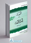 التمهید فی الحکمه الالهیه