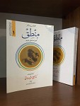 ترجمه منطق (جلد۱) همراه با متن عربی