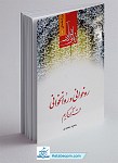روخوانی و روانخوانی قرآن کریم (زبان قرآن ـ...