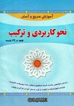 آموزش سریع و آسان نحو کاربردی و ترکیب...