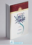 درسنامه نهج البلاغه - جلد 3