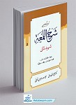 ترجمه و تبیین شرح لمعه 5 (کتاب جهاد،...
