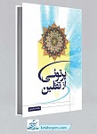 پرتویی از ثقلین