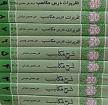 شرح مکاسب بهمراه تقریرات (دوره ۹ جلدی)_ محمدی...
