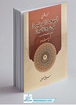 ترجمه و شرح البهجه المرضیه فی شرح الالفیه...