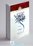 درسنامه نهج البلاغه - جلد 6