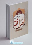 تحریر اصول فقه