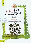 ترجمه و شرح مکاسب - جلد ششم (بیع)