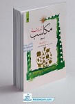 ترجمه و شرح مکاسب جلد 4 (بیع)
