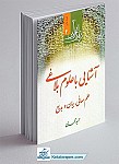 آشنایی با علوم بلاغی