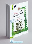 ترجمه و شرح مکاسب جلد 2 (محرمه)